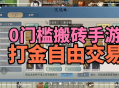 2025长期搬砖手游推荐与实战攻略，搭配星界云手机实现高效收益