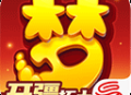 梦幻西游正版手游