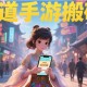 问道手游零氪搬砖职业配置推荐