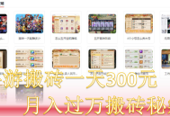 搬砖赚钱新选择：手游搬砖日赚300+，星界云手机助力多开稳收益