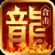 热血合击手游最新版