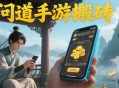 问道手游押镖任务稳定收益是多少？