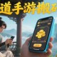 问道手游押镖任务稳定收益是多少？