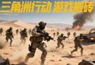 三角洲行动搬砖全地图收益实测：从水泥厂到国王房最优路线