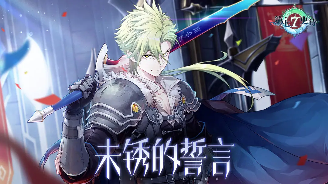 第七史诗--星界云手机攻略站