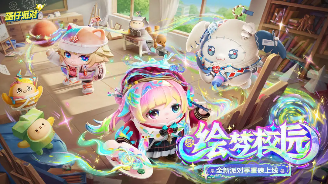 蛋仔派对--星界云手机攻略站