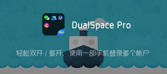 DualSpace--星界云手机攻略站