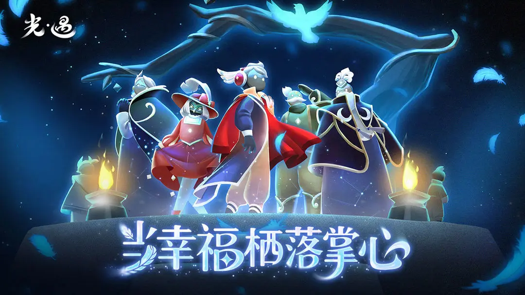 光遇--星界云手机攻略站