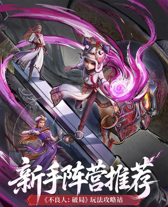 不良人破局新手阵营推荐及核心攻略-星界云手机攻略站