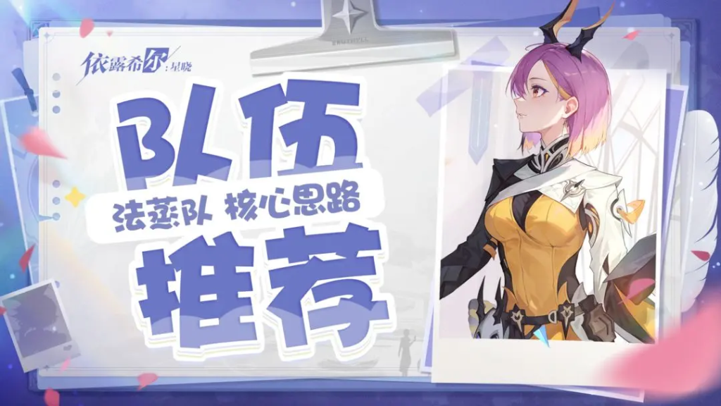 配队攻略| 法蒸队-星界云手机攻略站