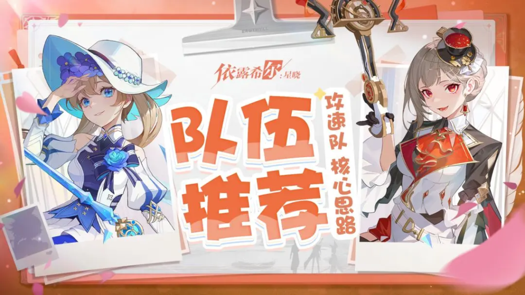 星晓配队攻略| 攻速队-星界云手机攻略站