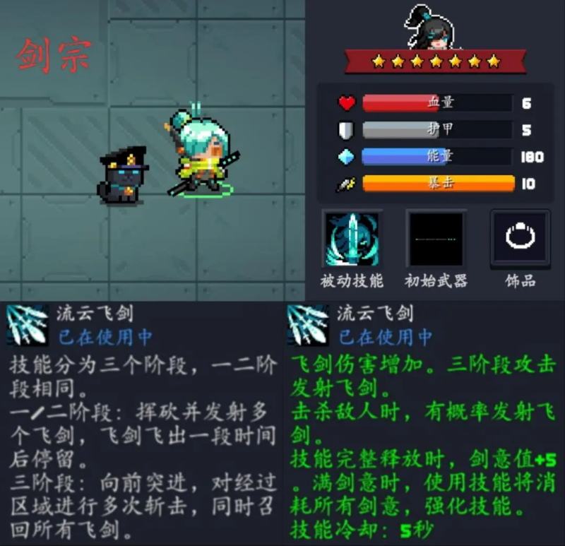 元气骑士剑二天赋套装2-星界云手机攻略站