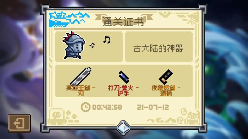 元气骑士古大陆的神器 通关流派——必杀剑-星界云手机攻略站