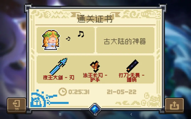 元气骑士“古大陆的神器”任务攻略-星界云手机攻略站