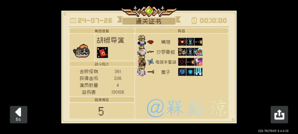图片[1]-元气骑士零基础全讲解半固定公式高容错通用套路——赛季模式：大大指挥官-星界云手机攻略站