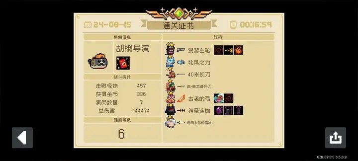 图片[1]-元气骑士大大指挥官新赛季标准答案-星界云手机攻略站