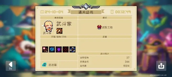 元气骑士全手刀的方法-星界云手机攻略站