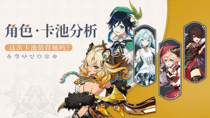 原神【V5.5攻略】人权卡和风神齐聚 怎么抽-星界云手机攻略站