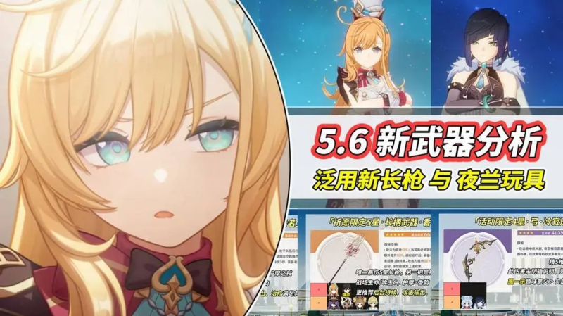 原神新新武器分析|爱可菲专武可拐32%攻击?夜兰新玩具-星界云手机攻略站