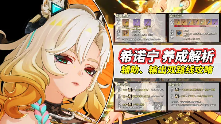 原神希诺宁角色培养攻略速览-星界云手机攻略站