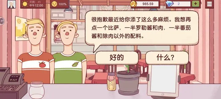 可口的披萨小小攻略仅供参考-星界云手机攻略站