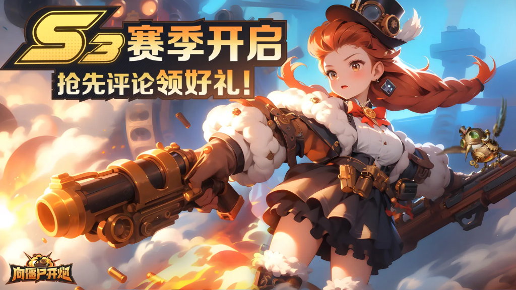 烈焰掌控首领向僵尸开炮（揭秘烈焰首领炮轰僵尸背后奥秘）-星界云手机攻略站