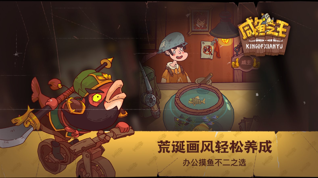 咸鱼之王攻略（咸鱼之王新手快速上手全攻略）-星界云手机攻略站