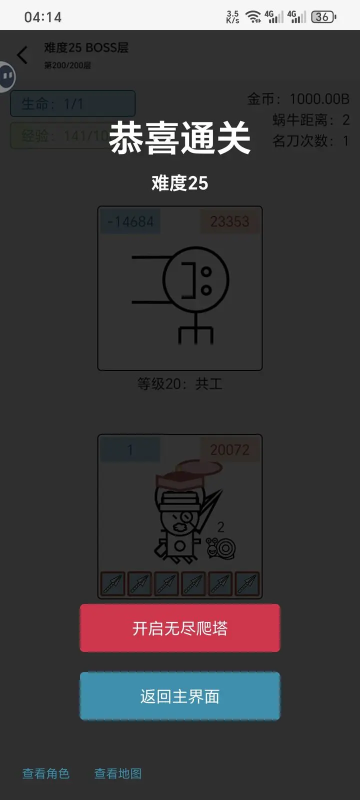 女娲捏人融合玩法:通关最高难度25的保姆级攻略-星界云手机攻略站