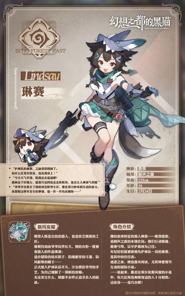 黑猫【角色档案】琳赛-星界云手机攻略站