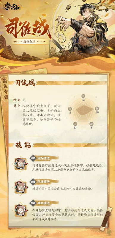 伙伴档案 | 《掌门下山》司徒战-星界云手机攻略站