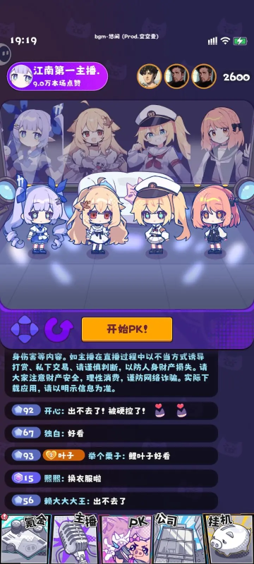 江南第一主播公司简短上手攻略-星界云手机攻略站