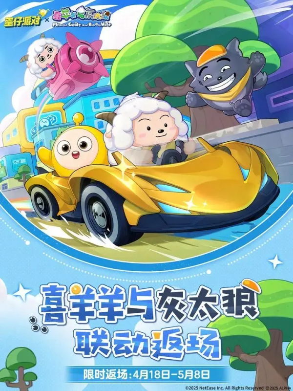 蛋仔派对小红De新手打法-星界云手机攻略站