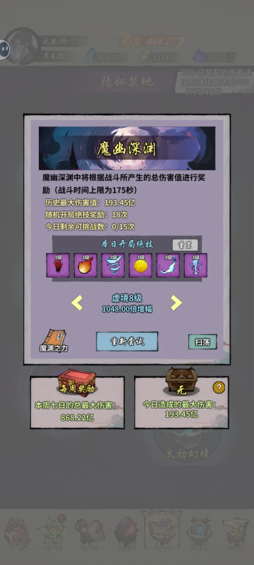 诡道修真记推荐一套深渊套-星界云手机攻略站