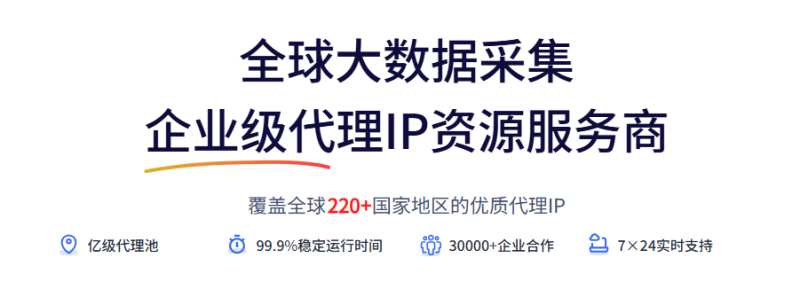 IPIDEA:全球领先的企业级代理IP服务商-星界云手机攻略站