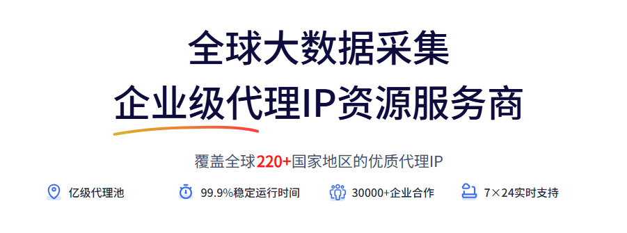 IPIDEA：全球领先的企业级代理IP服务商-星界云手机攻略站