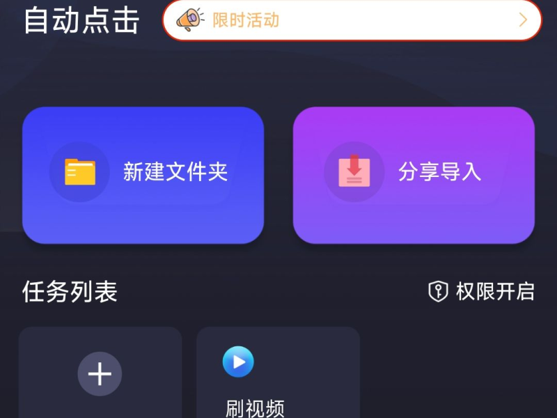 自动点击精灵:智能自动化操作的全能助手-星界云手机攻略站