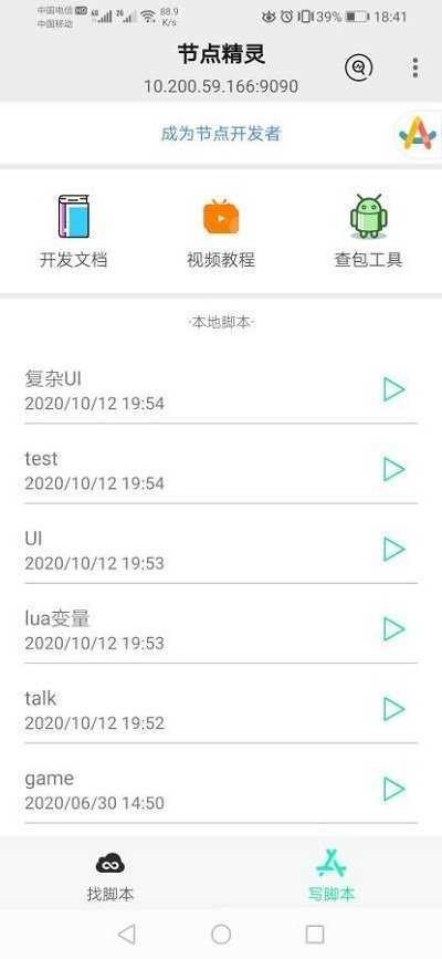 节点精灵:安卓免ROOT自动化开发平台插图1 节点精灵:安卓免ROOT自动化开发平台插图1