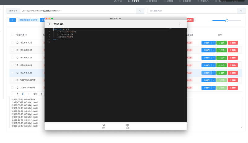 触摸精灵:自动化操作的全能助手-星界云手机攻略站