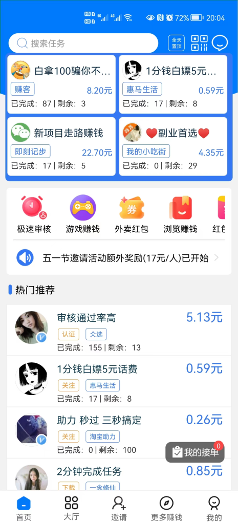 赏乐帮：碎片时间轻松赚钱的众包悬赏平台-星界云手机攻略站