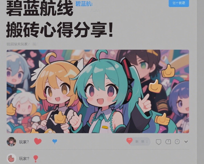 碧蓝航线搬砖小贴士插图1