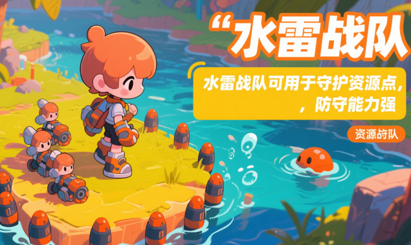 碧蓝航线水雷战队和均衡型阵容在游戏中的具体优势是什么?-星界云手机攻略站