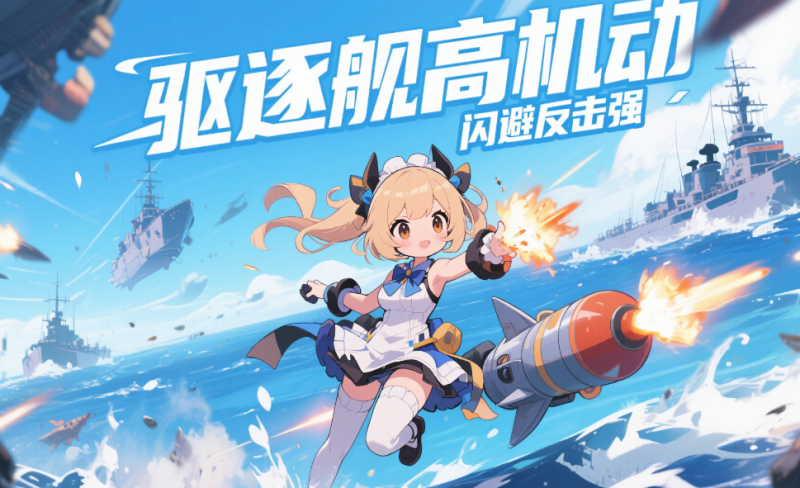 碧蓝航线舰娘角色亮点-星界云手机攻略站