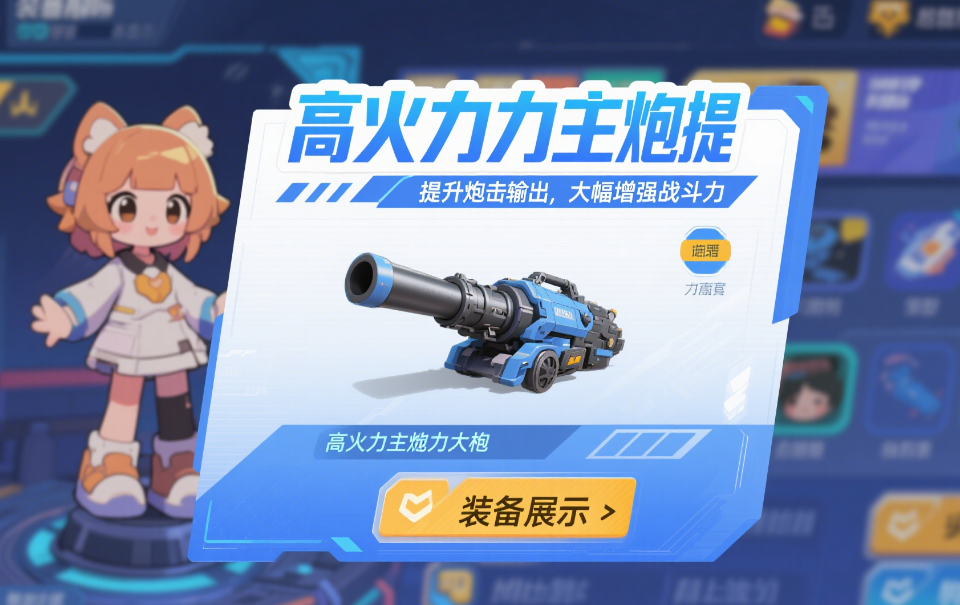 碧蓝航线角色培养中，哪些装备对提升战斗力影响最大？-星界云手机攻略站
