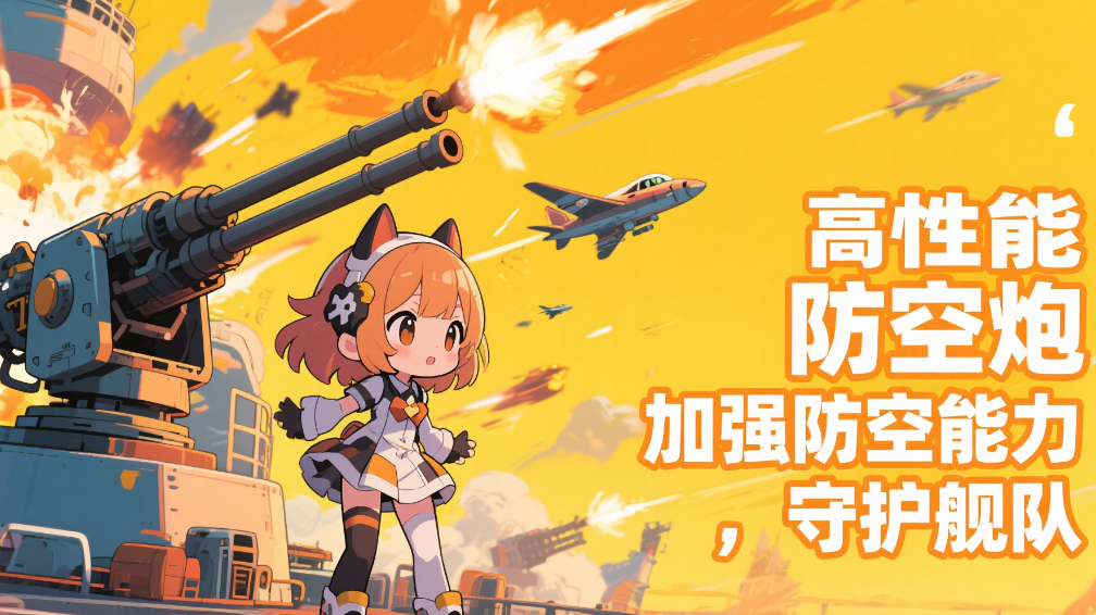 碧蓝航线角色培养中，哪些装备对提升战斗力影响最大？插图1