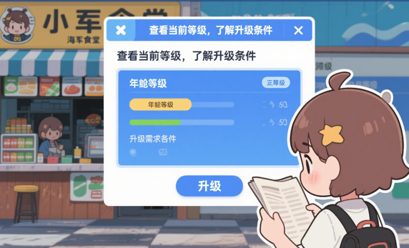 碧蓝航线升级小卖部和海军食堂的具体步骤是什么？-星界云手机攻略站