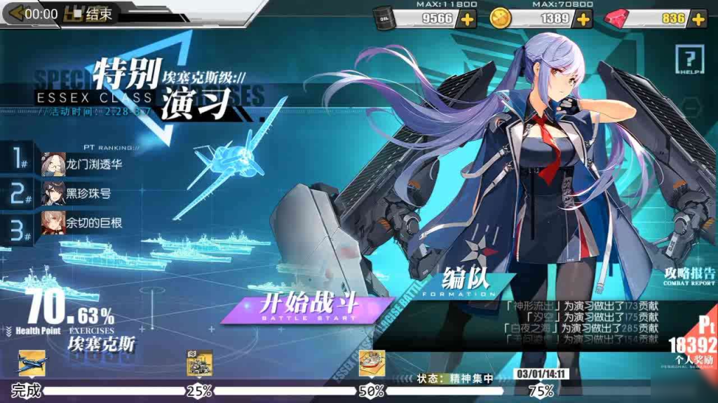 碧蓝航线埃塞克斯在特别演习活动中的具体表现如何插图1 碧蓝航线埃塞克斯在特别演习活动中的具体表现如何插图1
