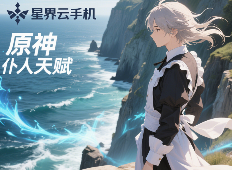 原神仆人天赋突破材料全解析：1-90级所需材料及速刷攻略-星界云手机攻略站