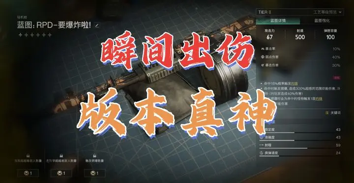 配装攻略：RPD-要爆炸啦！-星界云手机攻略站