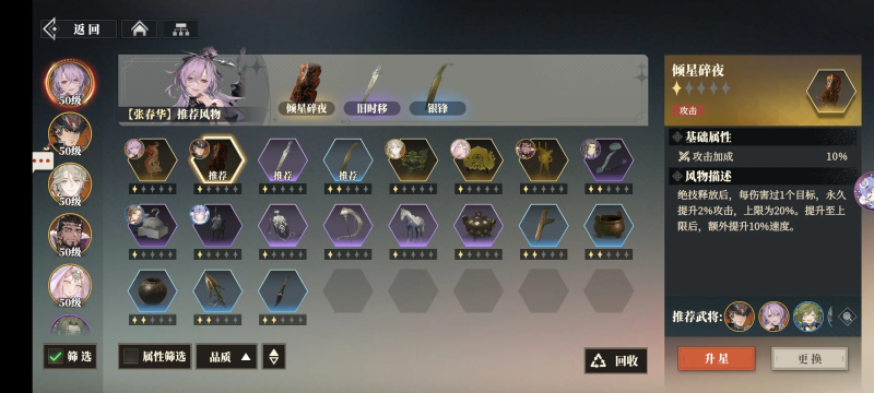 张春华武器选择，及修改后自动-星界云手机攻略站