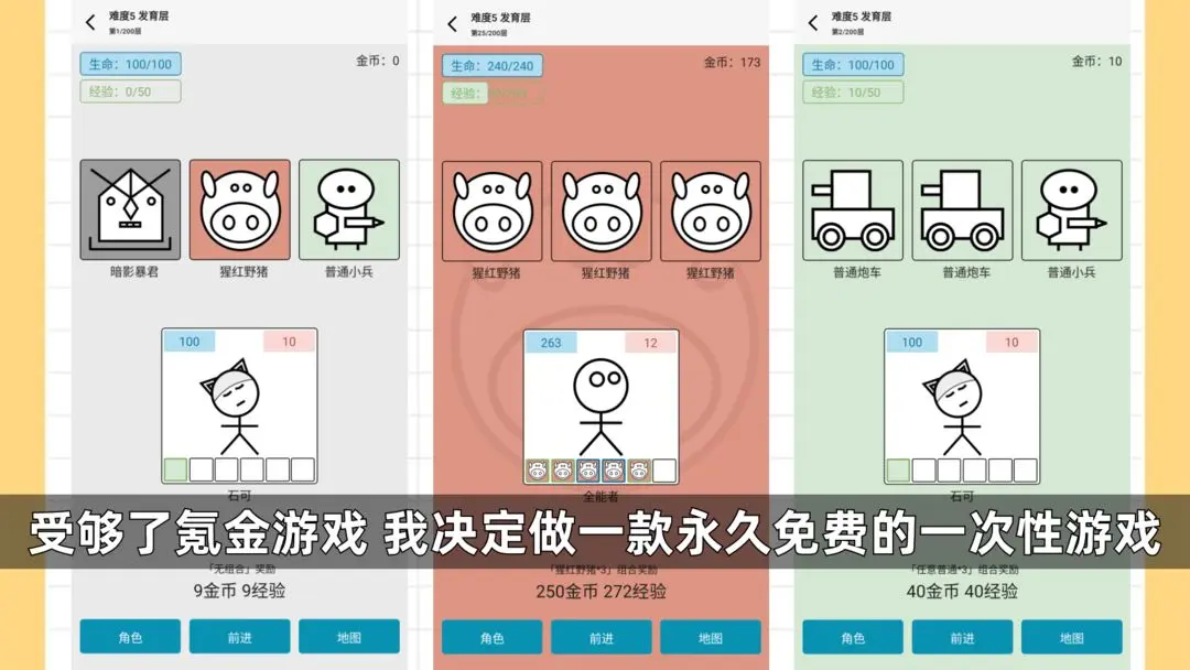 女娲捏人3：融合--星界云手机攻略站